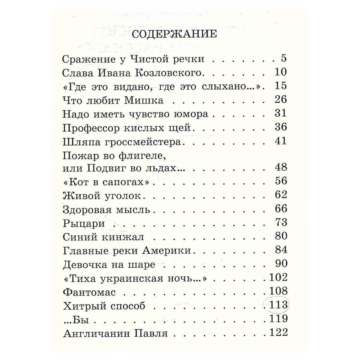 Кораблев, к доске! Денискины рассказы
