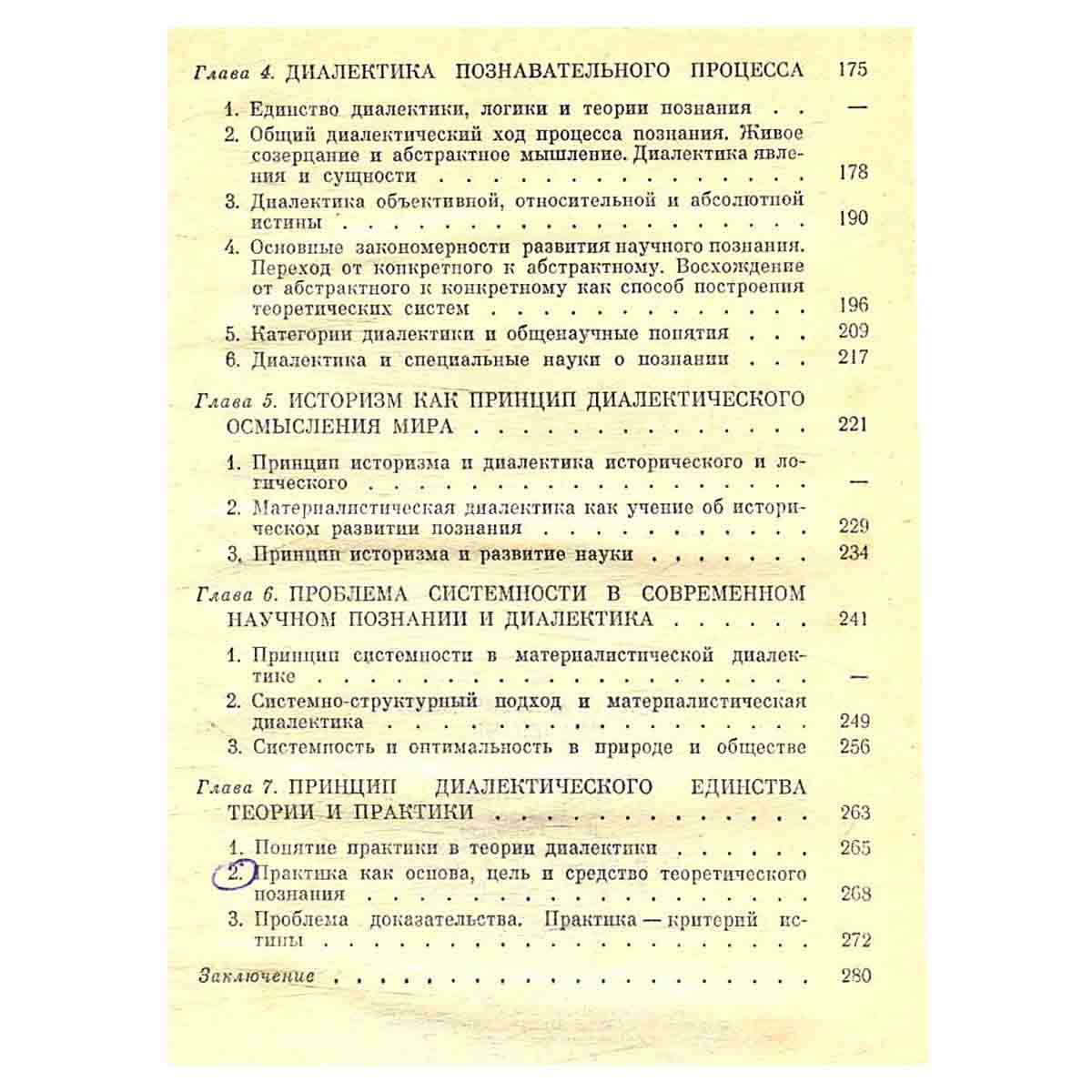 Материалистическая диалектика. Краткий очерк теории