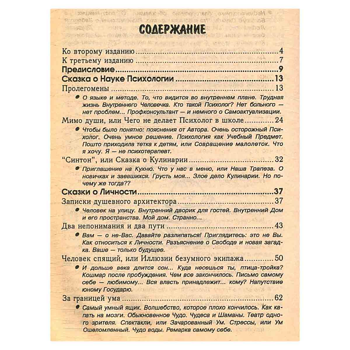 Философские сказки для обдумывающих житье, или Веселая книга о свободе и нравственности