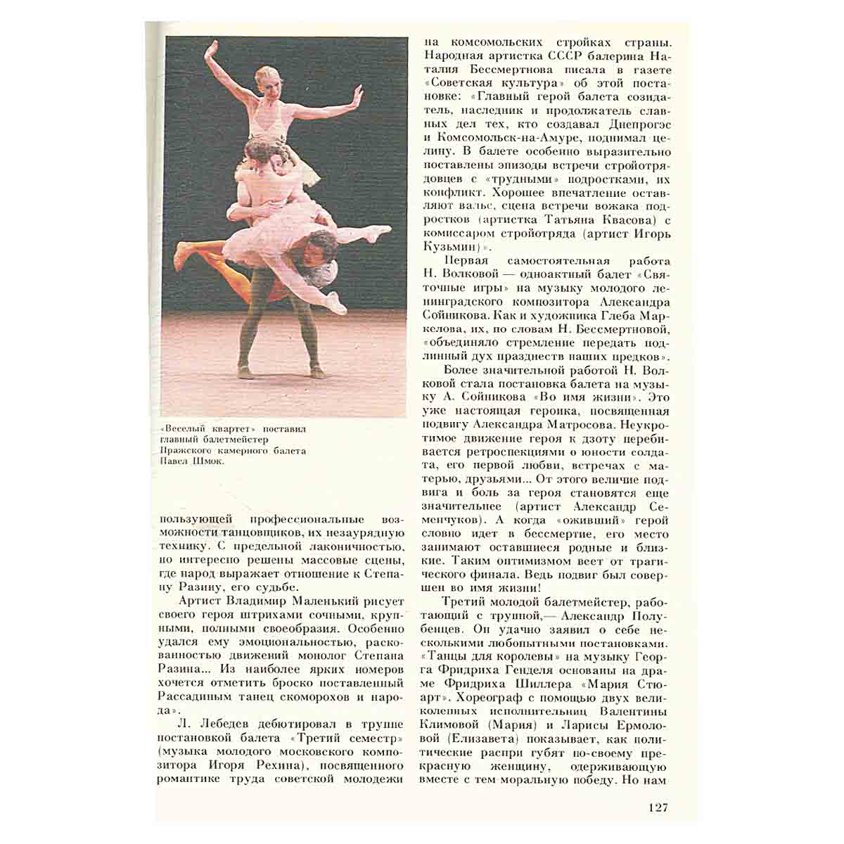 Панорама-88. Молодежь. Искусство. Время