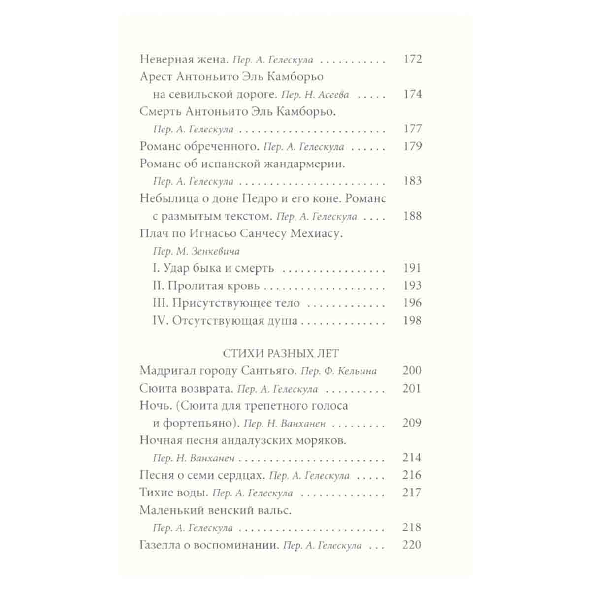Плач гитары