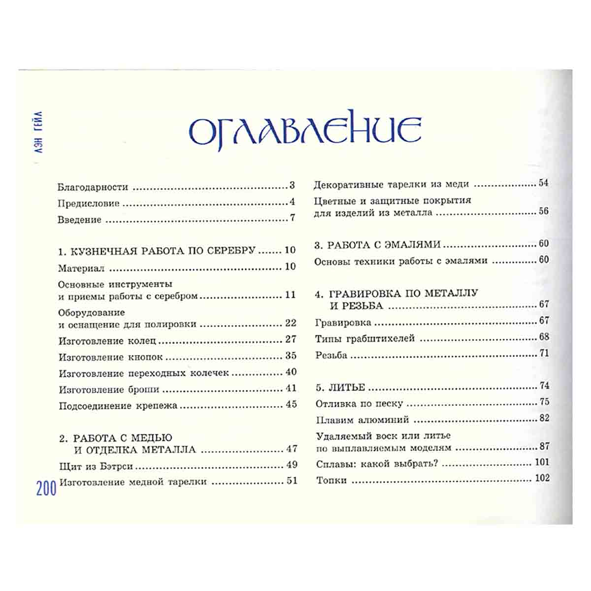 Креативный металл. Технологии, концепции и проекты для работы с металлом