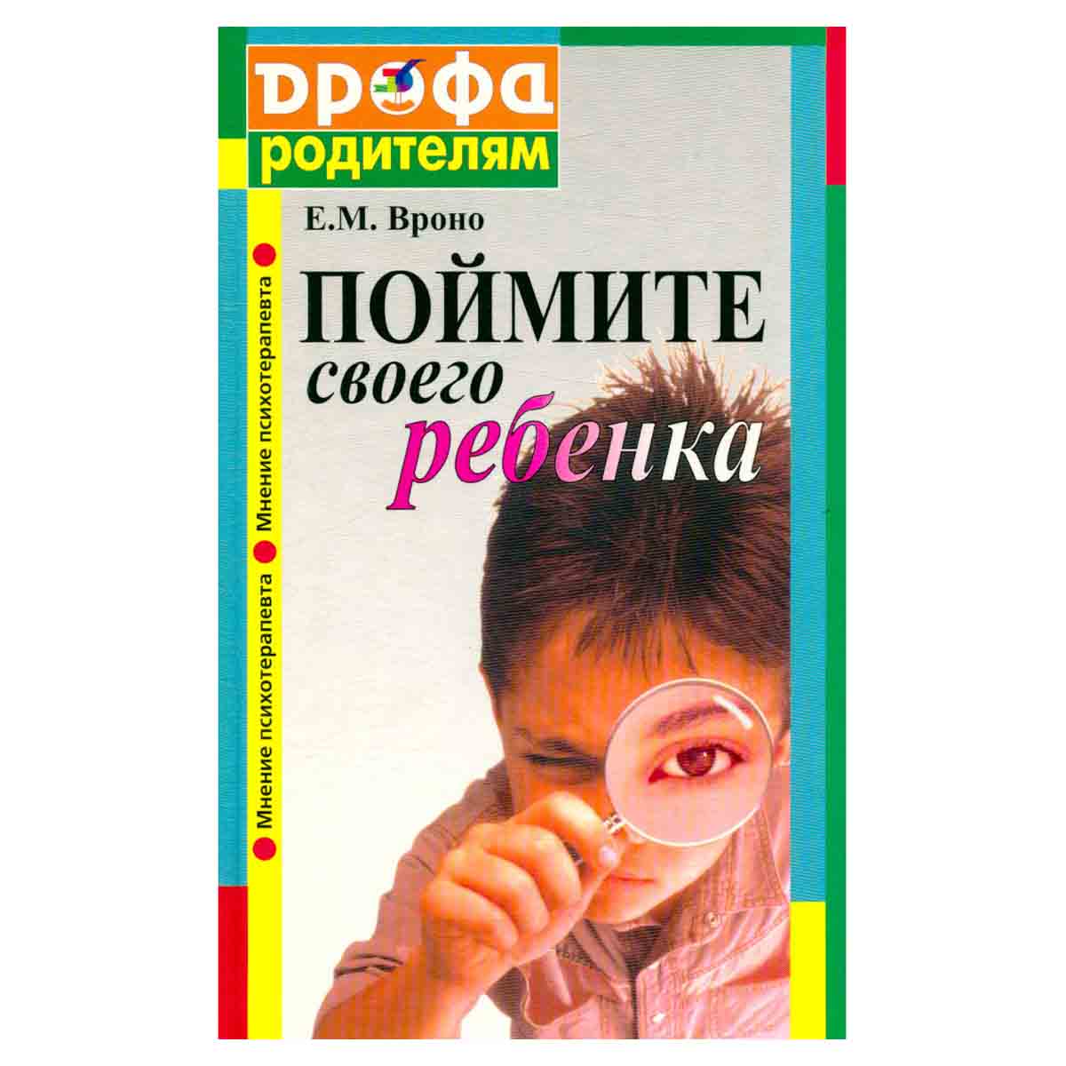 Поймите своего ребенка