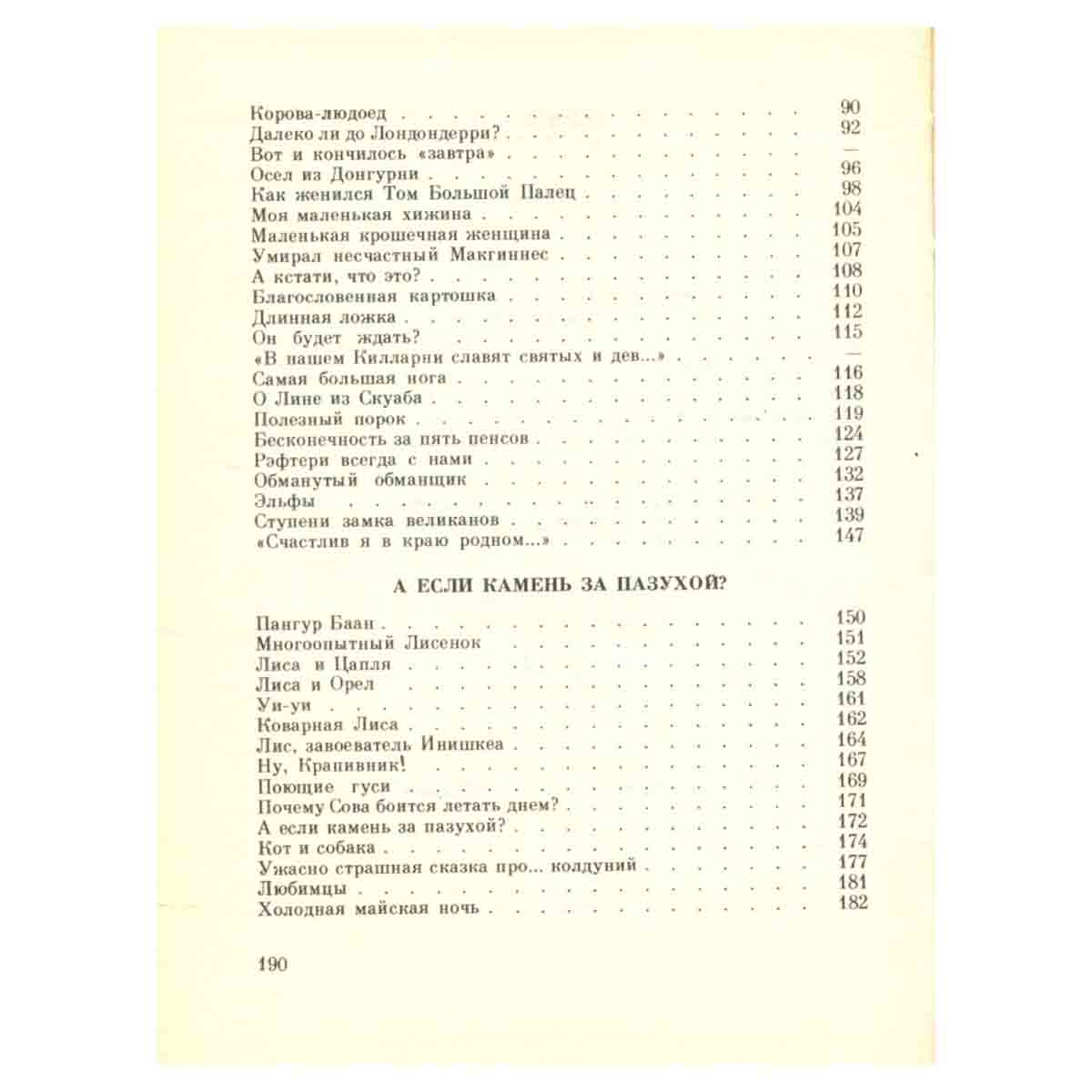 Поющий трилистник: Сборник ирландского фольклора