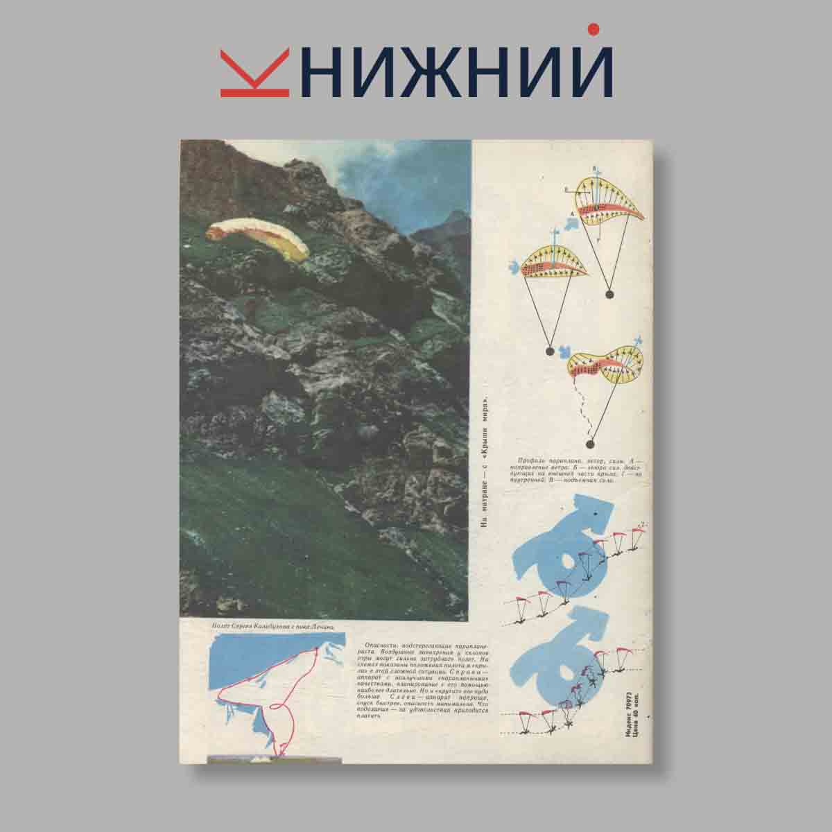 Журнал Техника молодежи. Выпуск 5, 1989