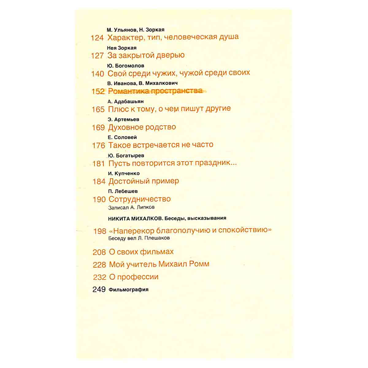 Никита Михалков. Сборник