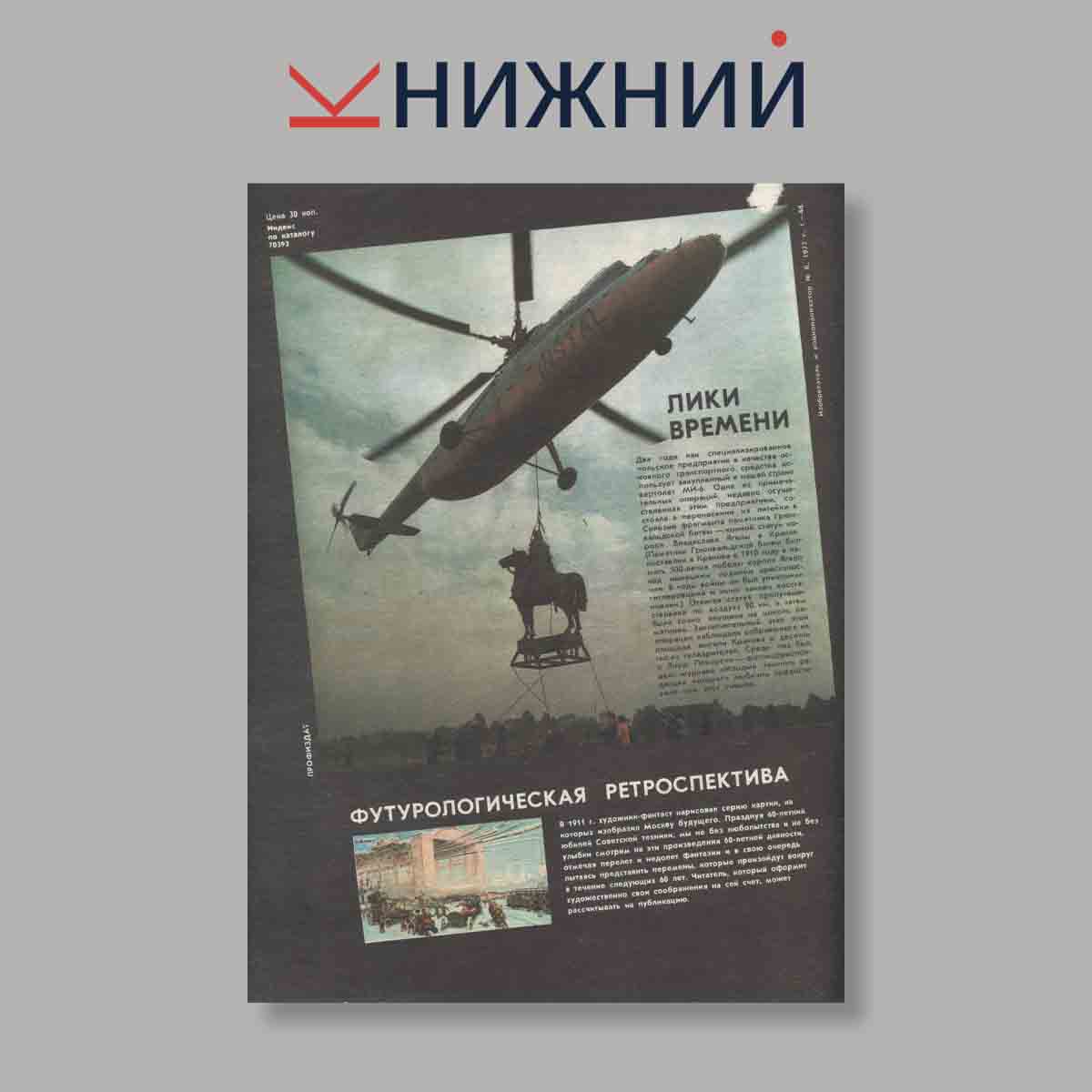 Журнал Изобретатель и рационализатор. Выпуск 6, 1977