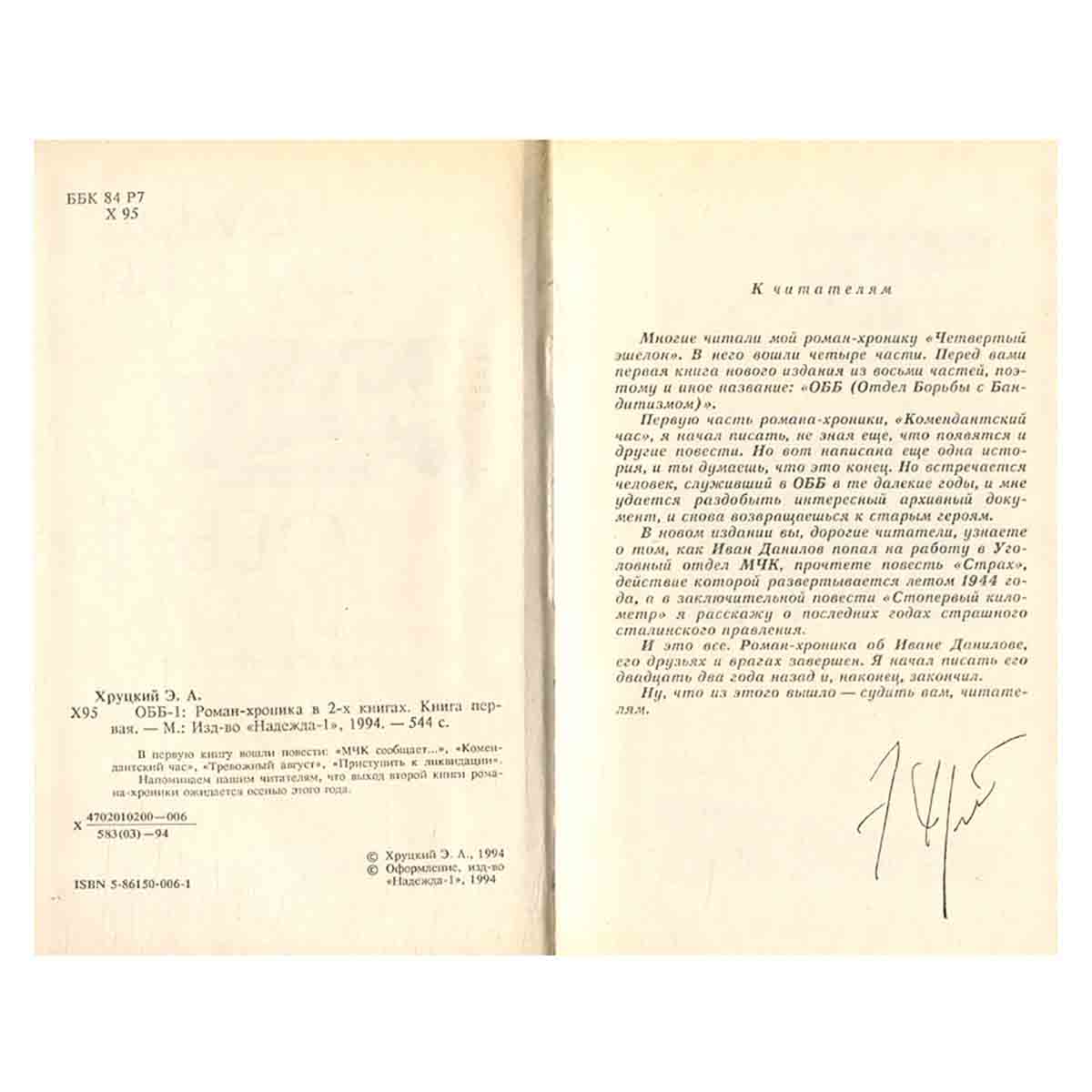 ОББ. Книга 1
