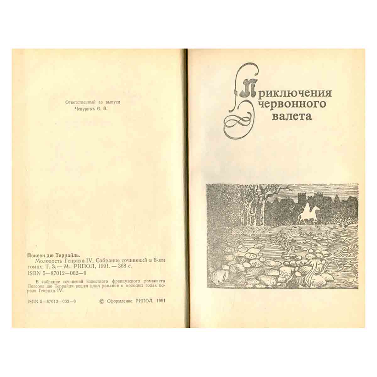 Молодость Генриха IV. В восьми томах. Том 3