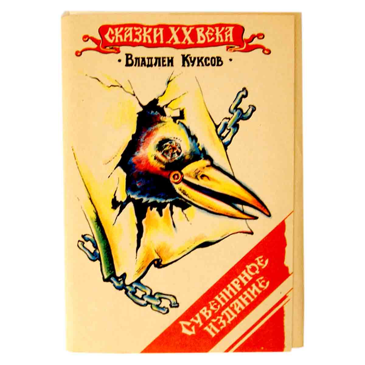 Сказки ХХ века. Сувенирное издание (комплект из 3 книг в суперобложке)