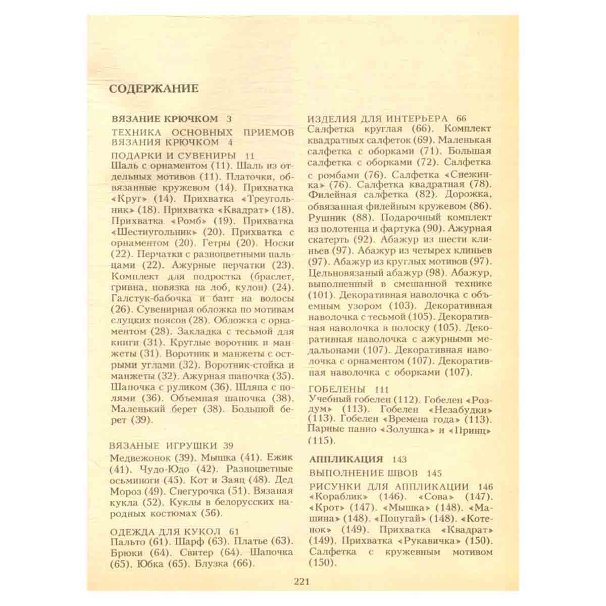 Рукодельница