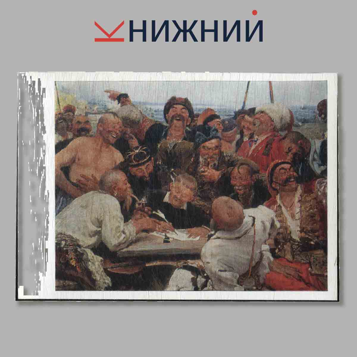 Набор открыток. Творчество Репина. Выпуск 5.