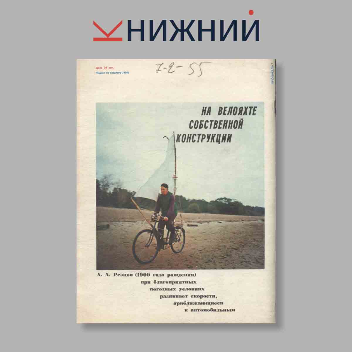 Журнал Изобретатель и рационализатор. Выпуск № 4, 1975