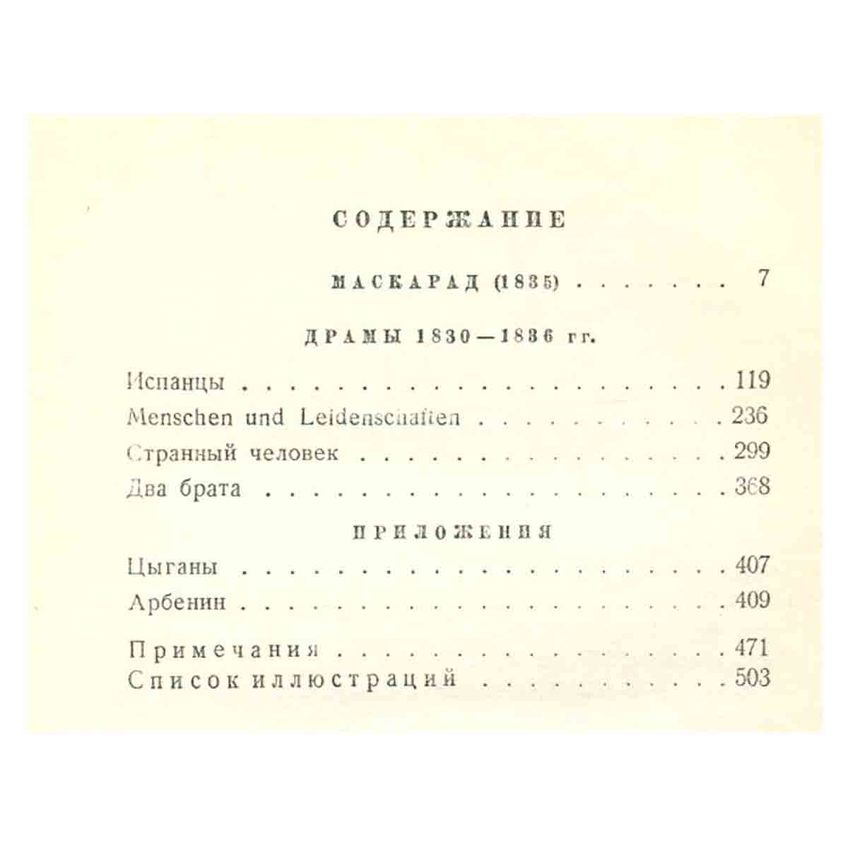 М. Лермонтов. Собрание сочинений в четырех томах. Том 3
