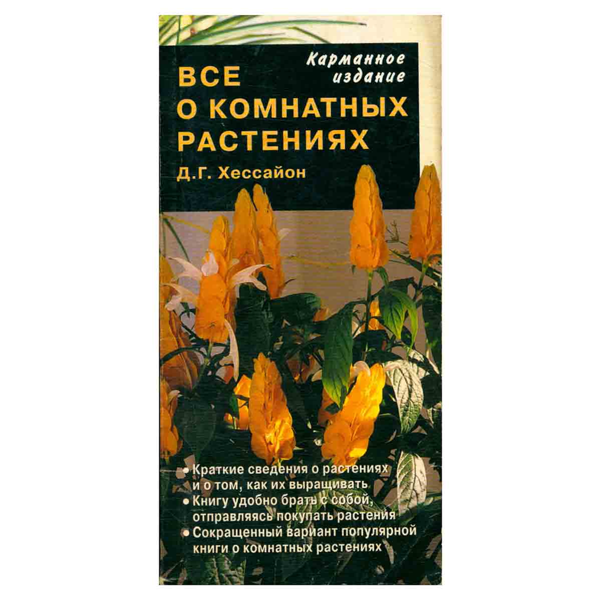 Все о комнатных растениях