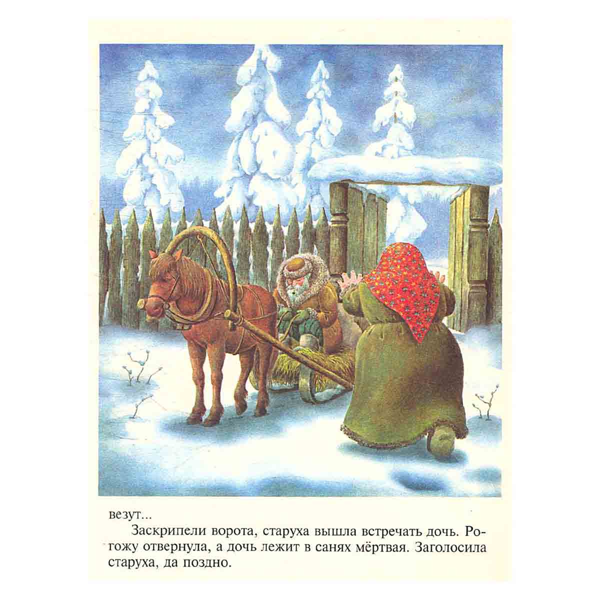 Русские сказки