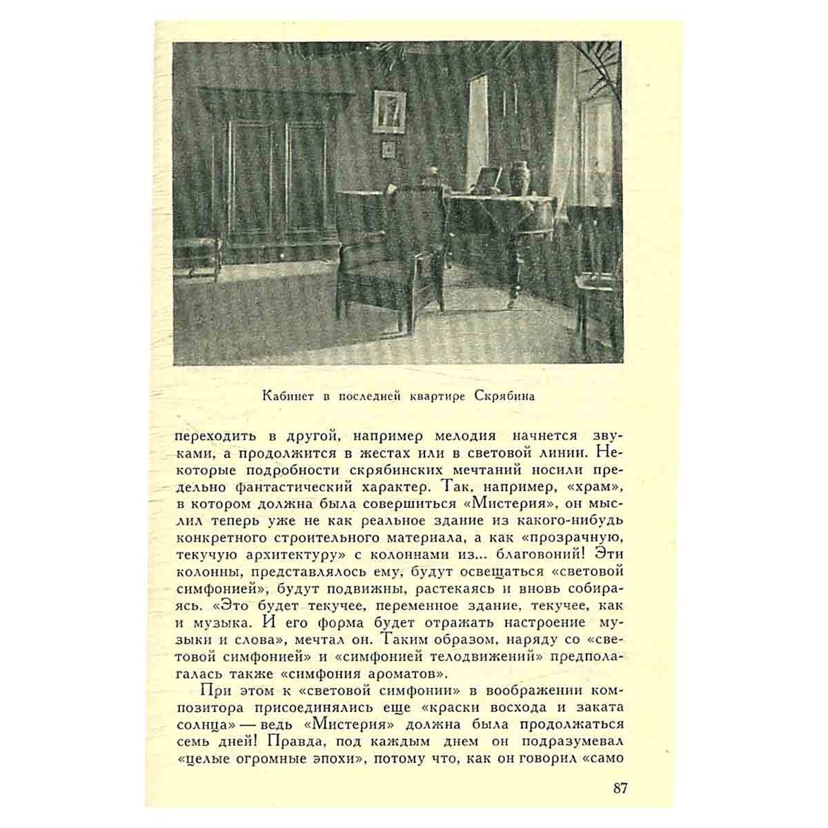 Скрябин