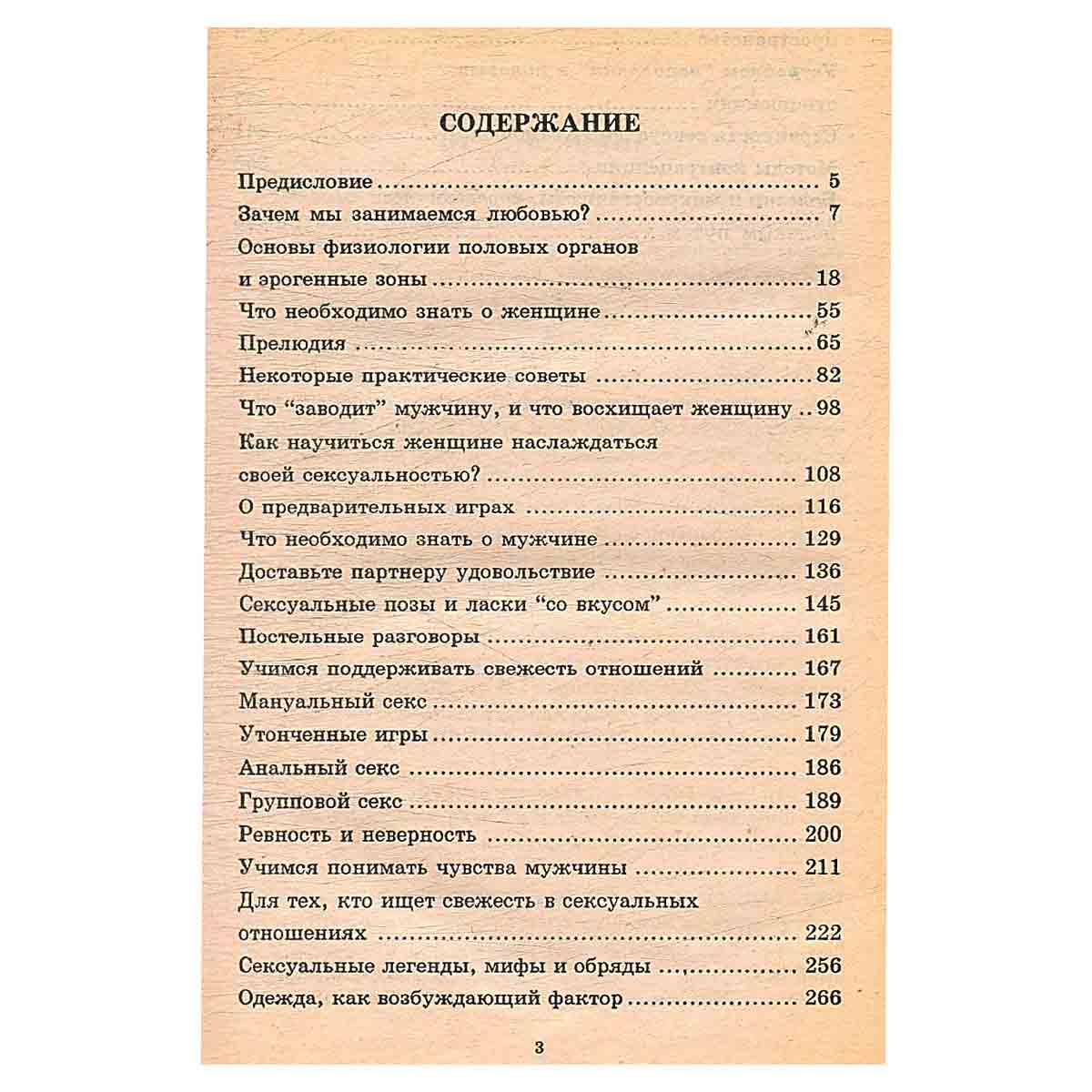 Откровенный разговор о сексе