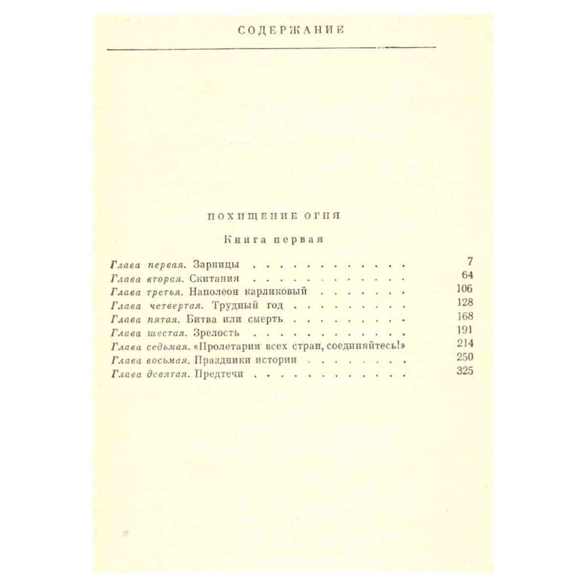 Галина Серебрякова. Собрание сочинений в шести томах. Том 2