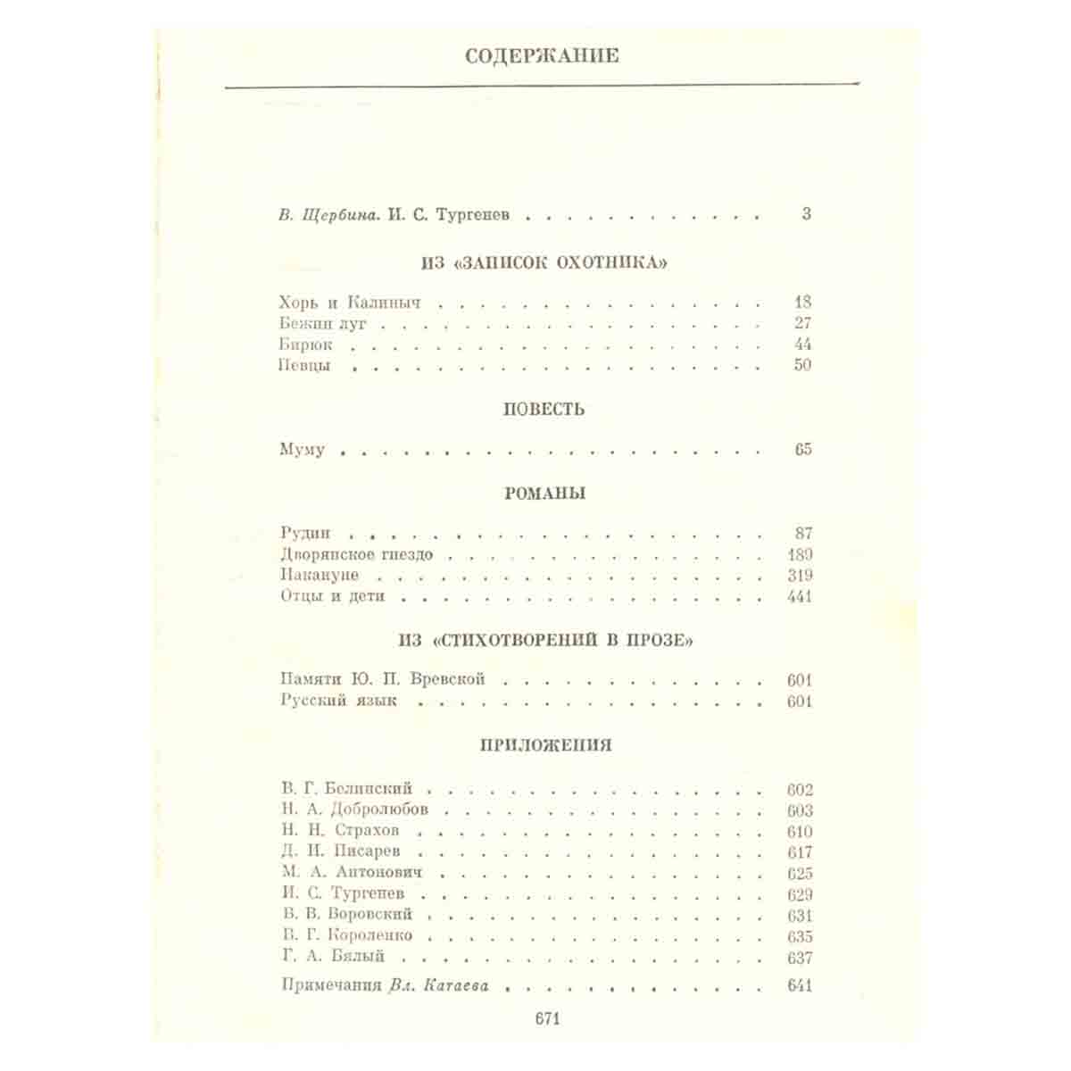 И. С. Тургенев. Избранные сочинения
