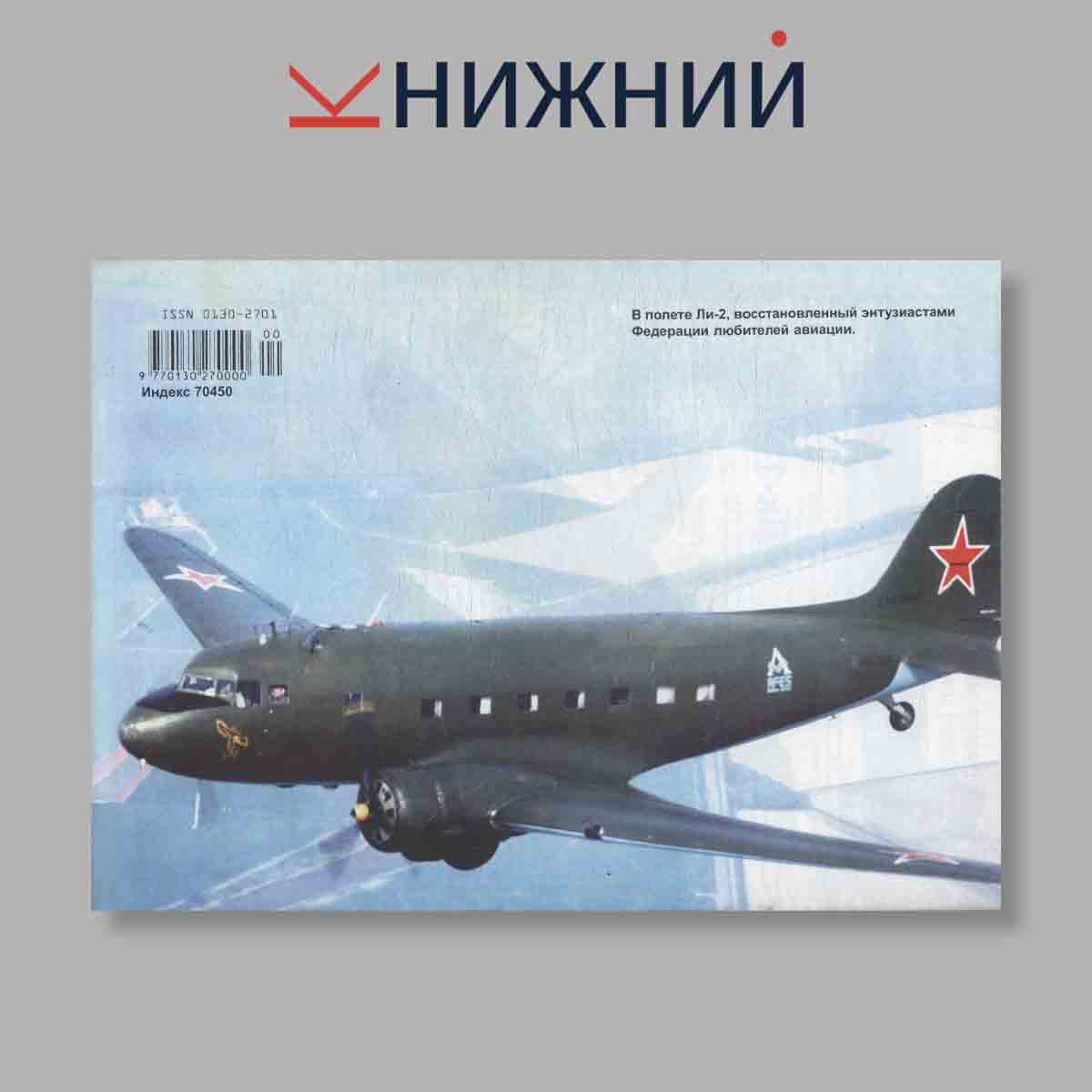 Журнал Крылья Родины. Выпуск № 5, 1999