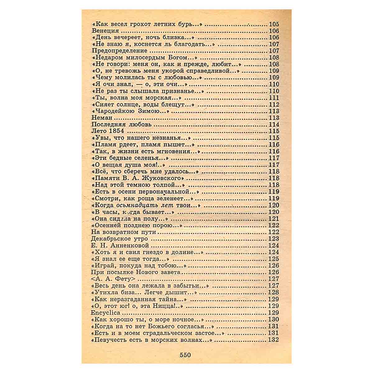 Ф. Тютчев. А. Фет. Стихотворения. Критика и комментарии. Темы и развернутые планы сочинений. Материа
