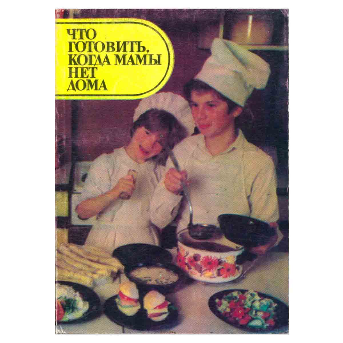 Что готовить, когда мамы нет дома
