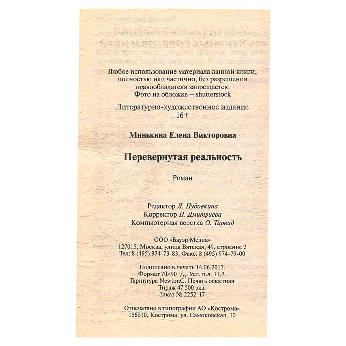 Перевернутая реальность