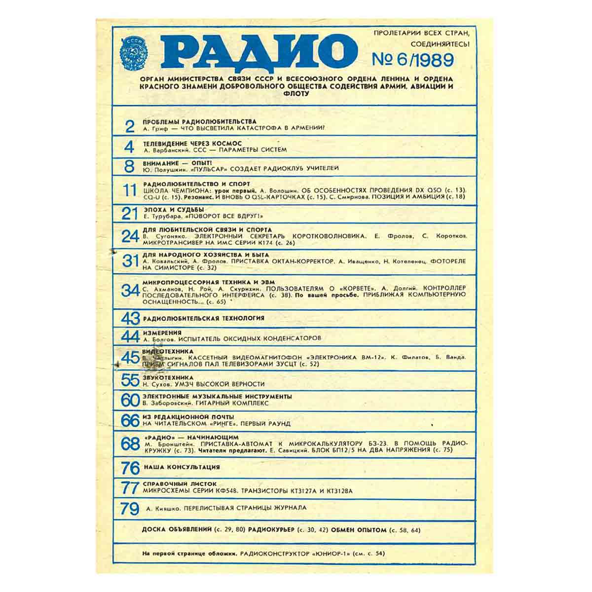 Журнал Радио. Выпуск 6, 1989