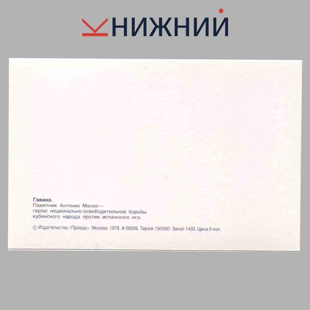 Набор открыток. Гавана.
