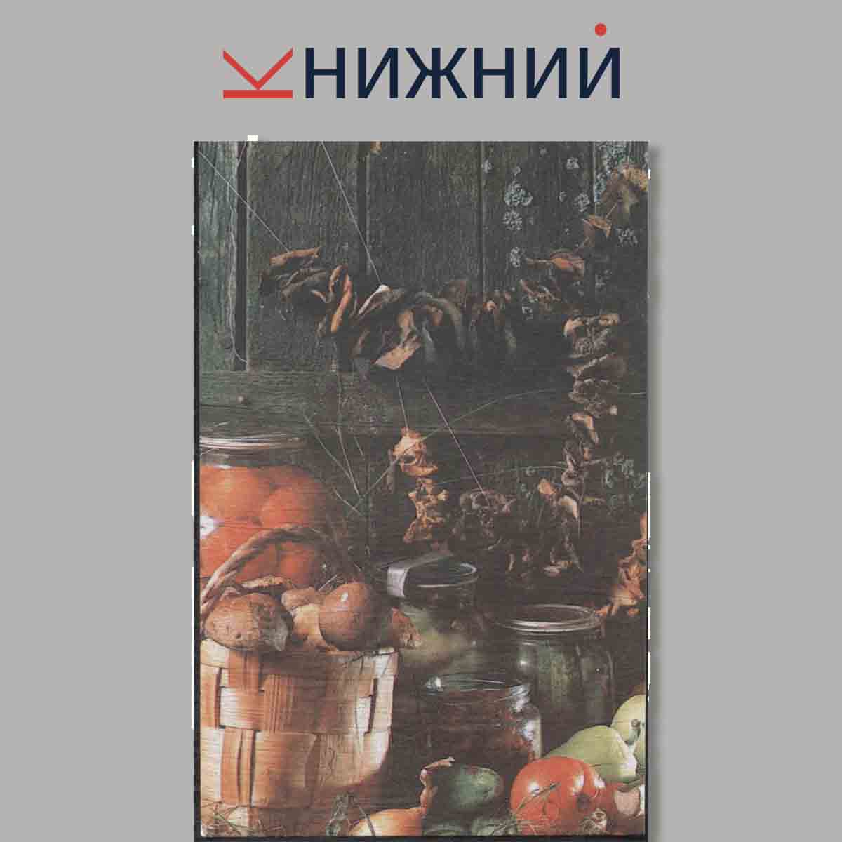 Домашние заготовки.