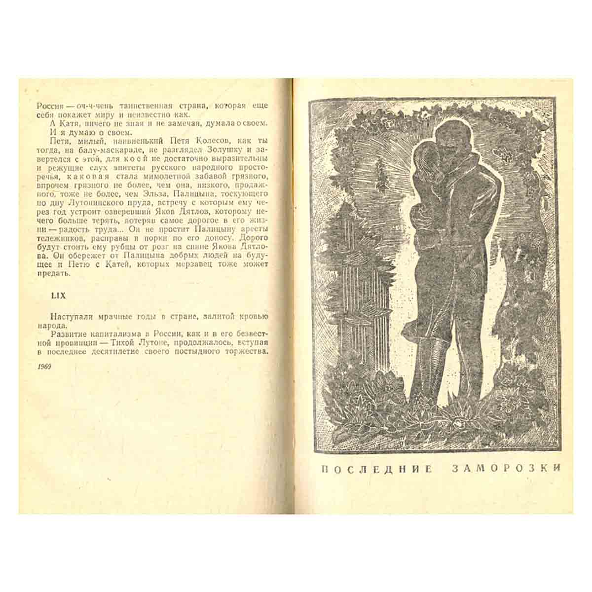 Уральские романы