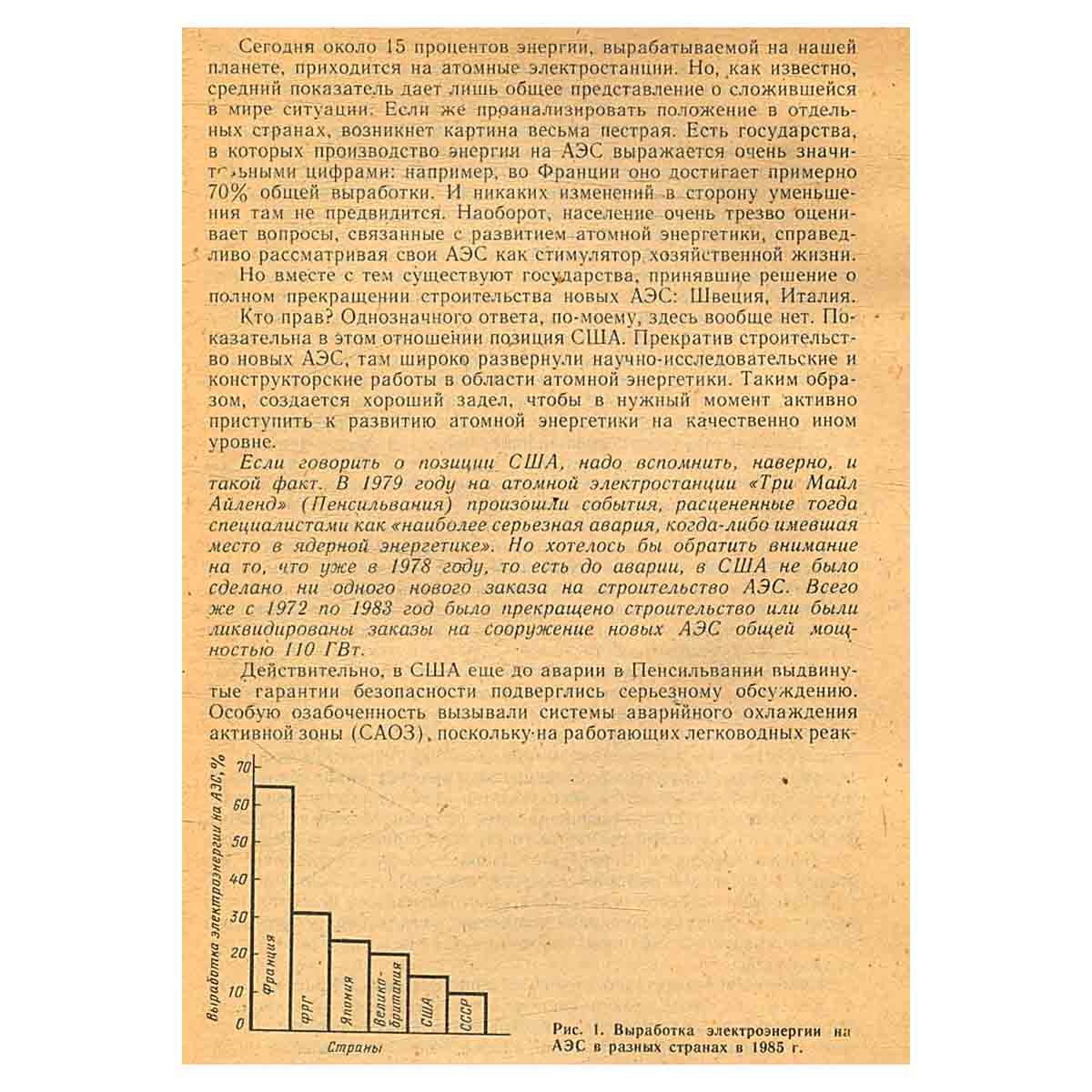Атомная энергетика - что дальше?