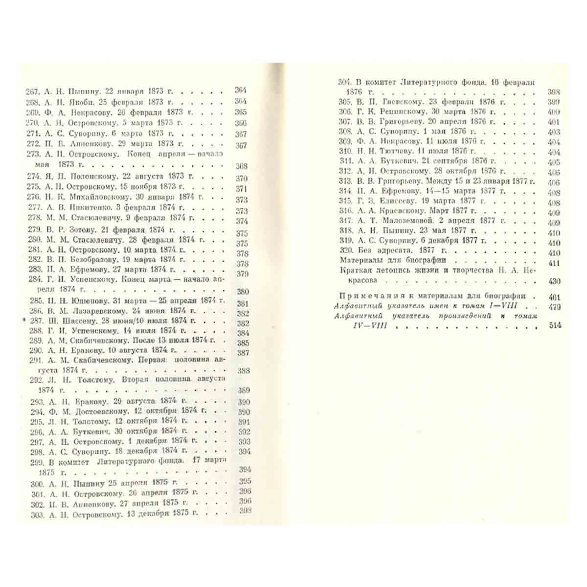 Н. А. Некрасов. Собрание сочинений в восьми томах. Том 8