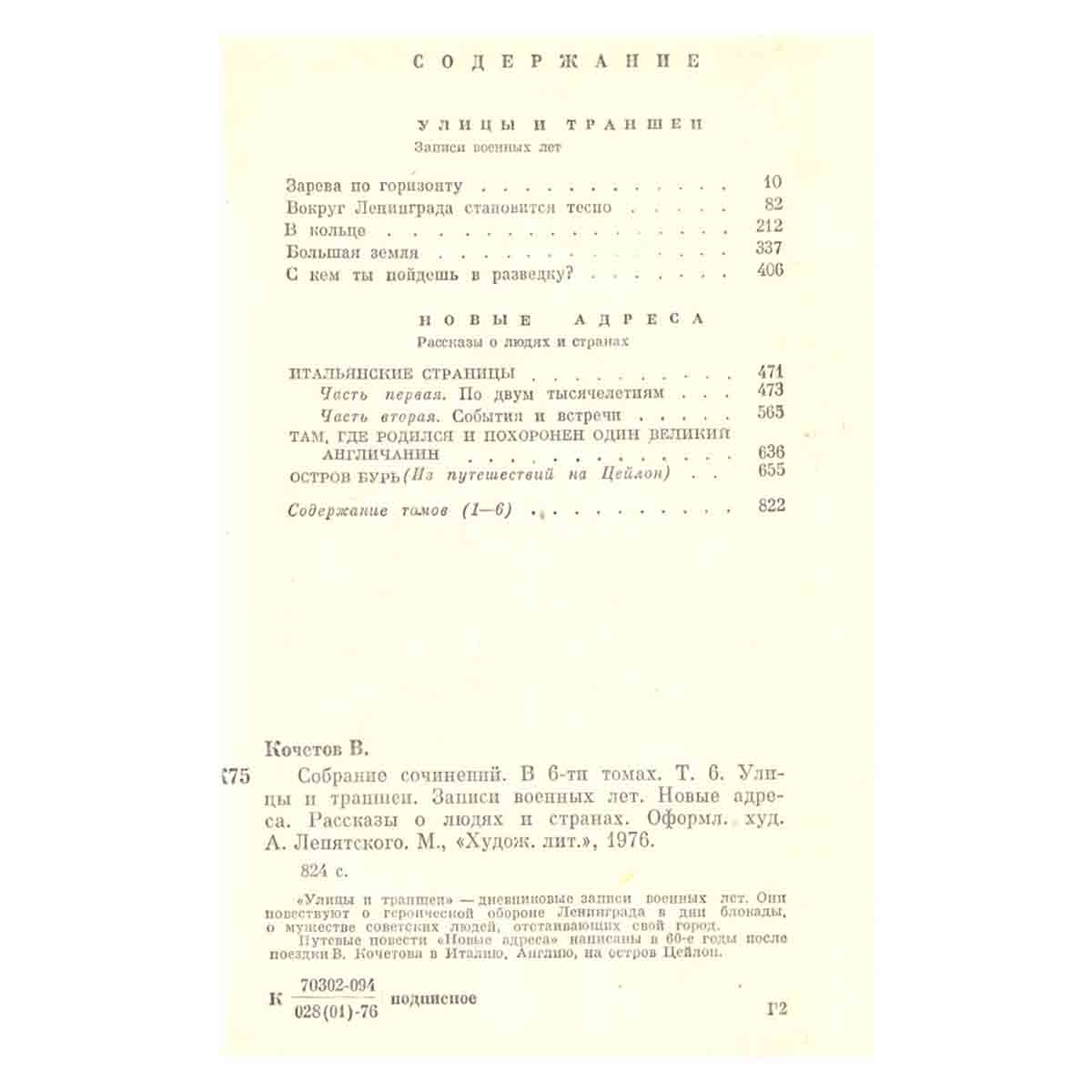 Всеволод Кочетов. Собрание сочинений в шести томах. Том 6