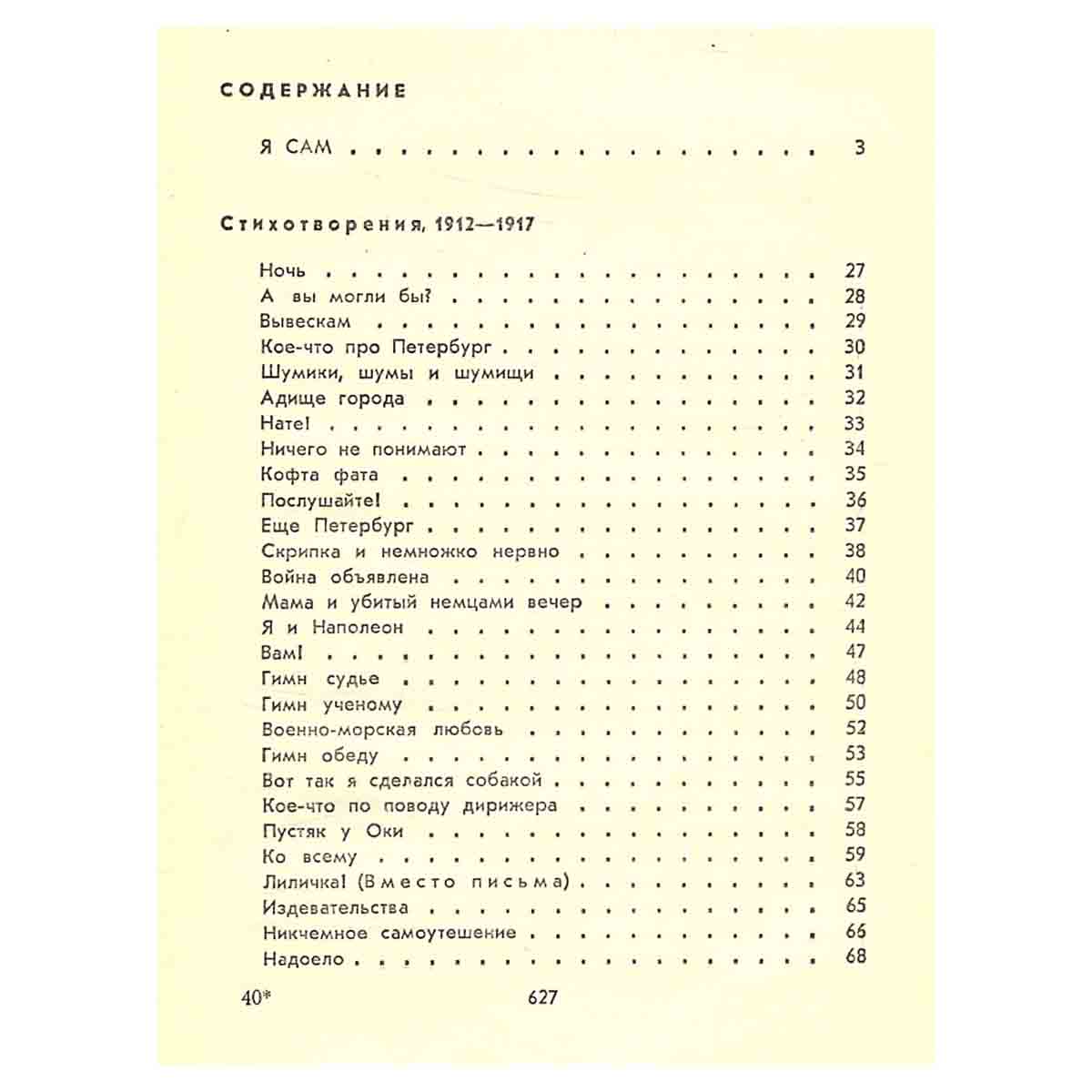 Владимир Маяковский. Стихотворения. Поэмы
