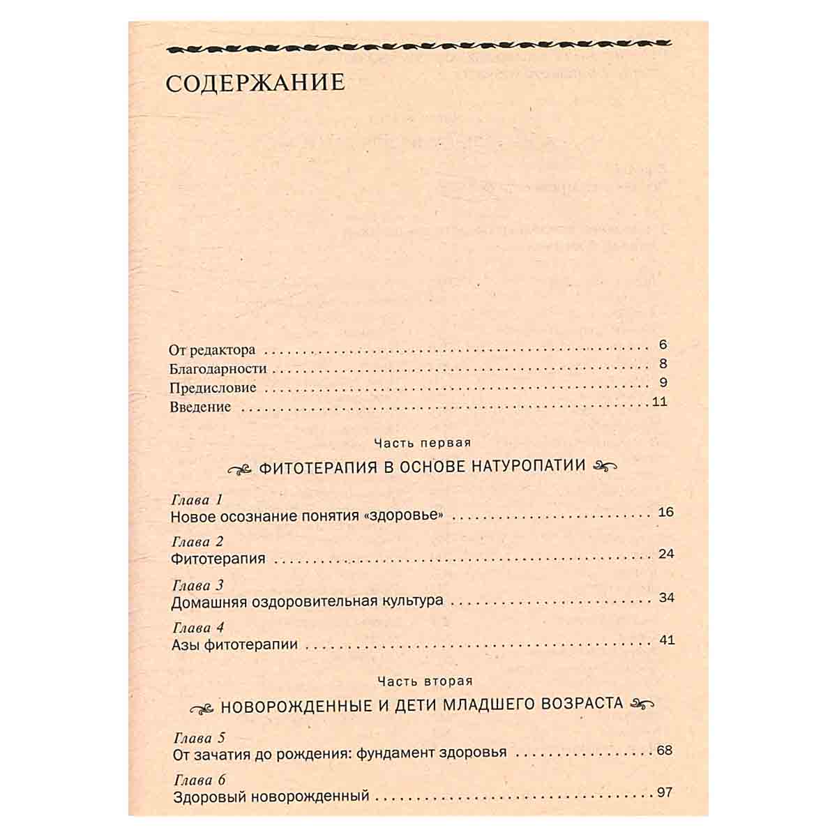 Детский лечебник