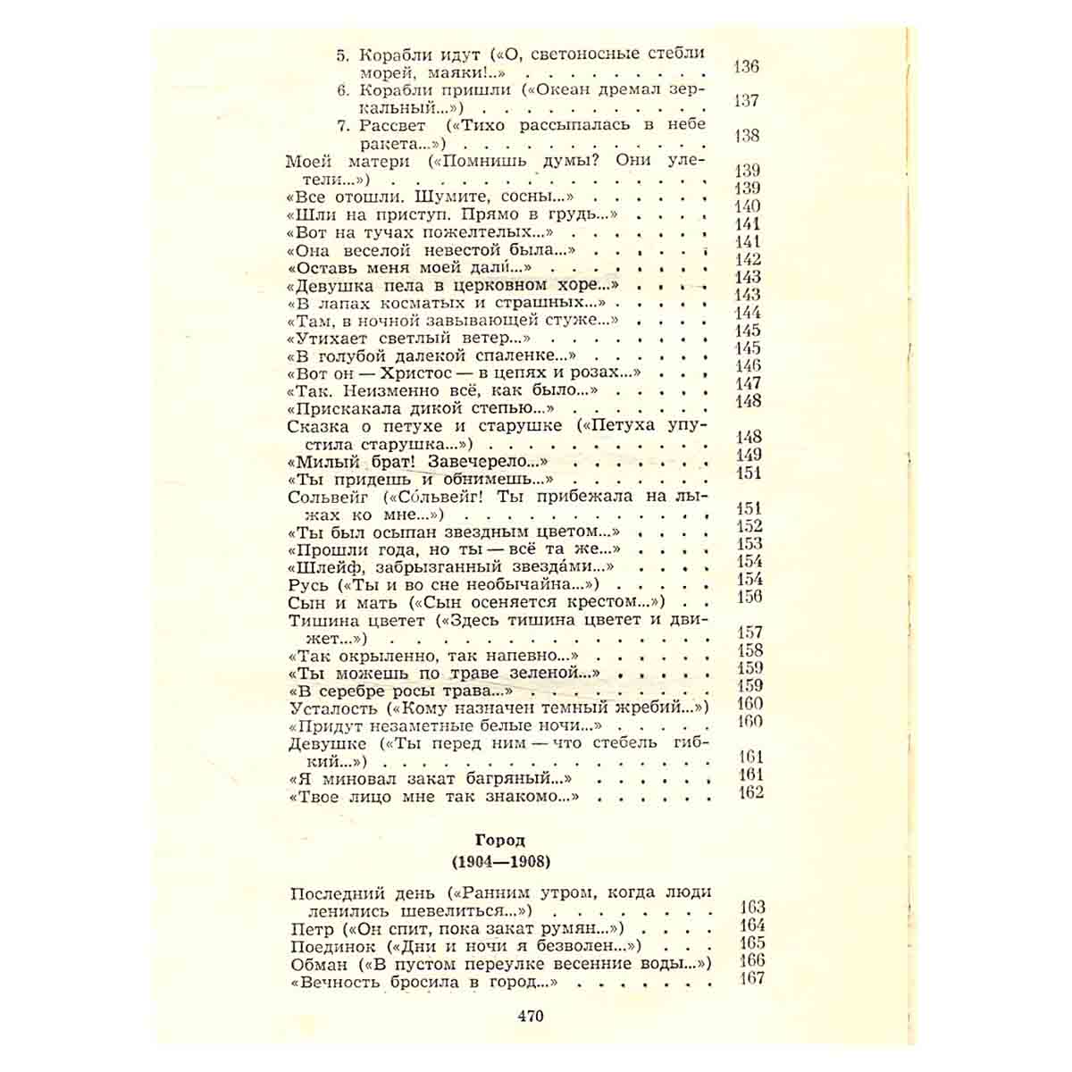 Александр Блок. Избранное