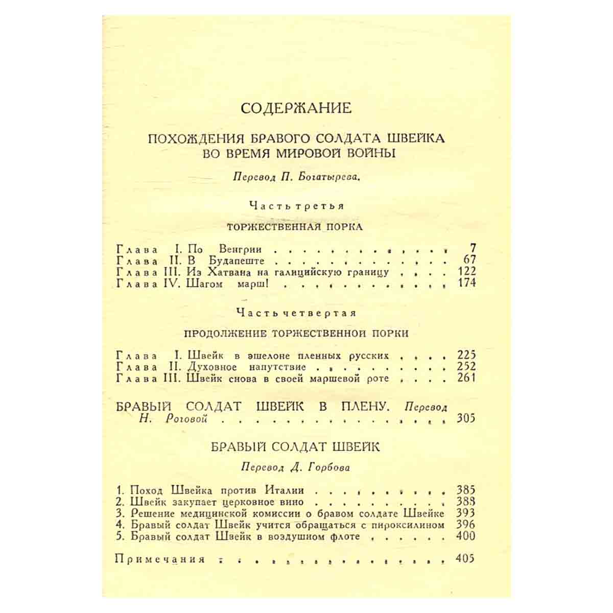 Ярослав Гашек. Собрание сочинений в пяти томах. Том 2