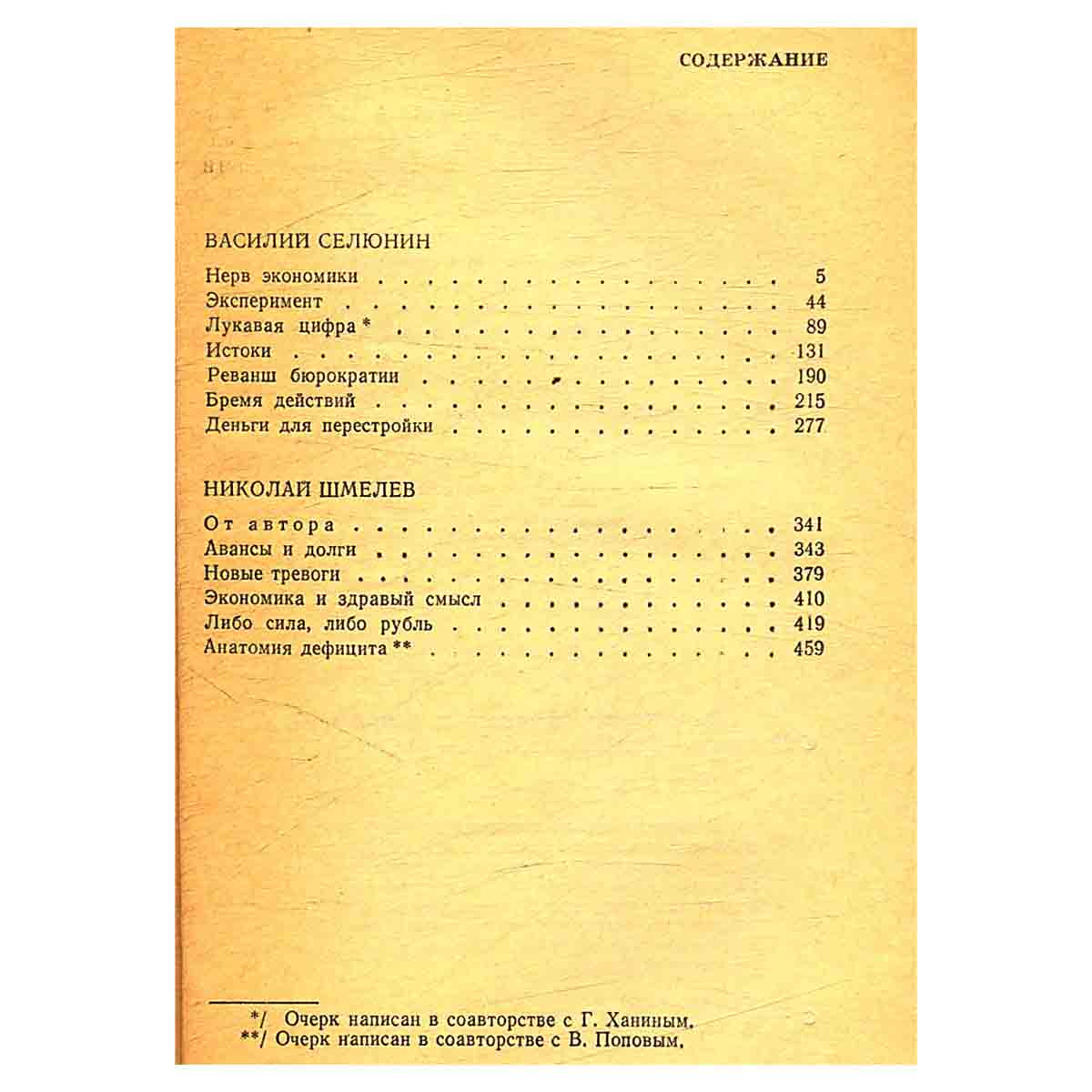 Истоки. Авансы и долги