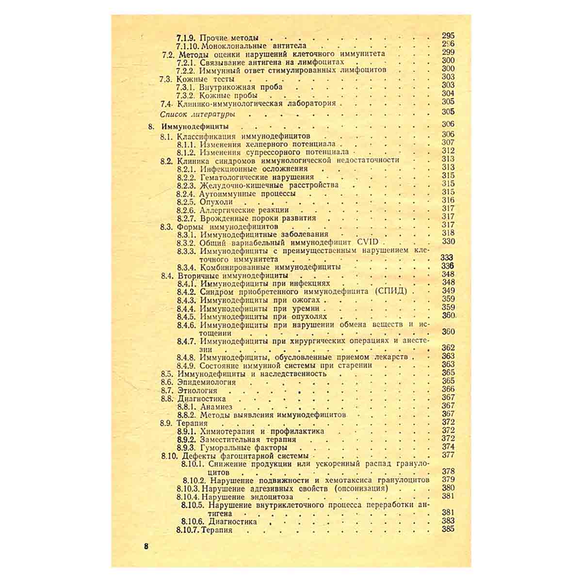 Клиническая иммунология и аллергология. В трех томах. Том 1