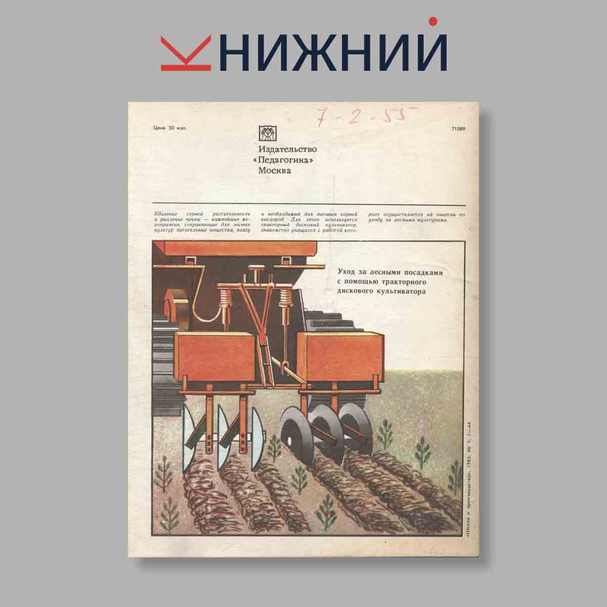 Журнал Школа и производство. Выпуск № 5, 1983