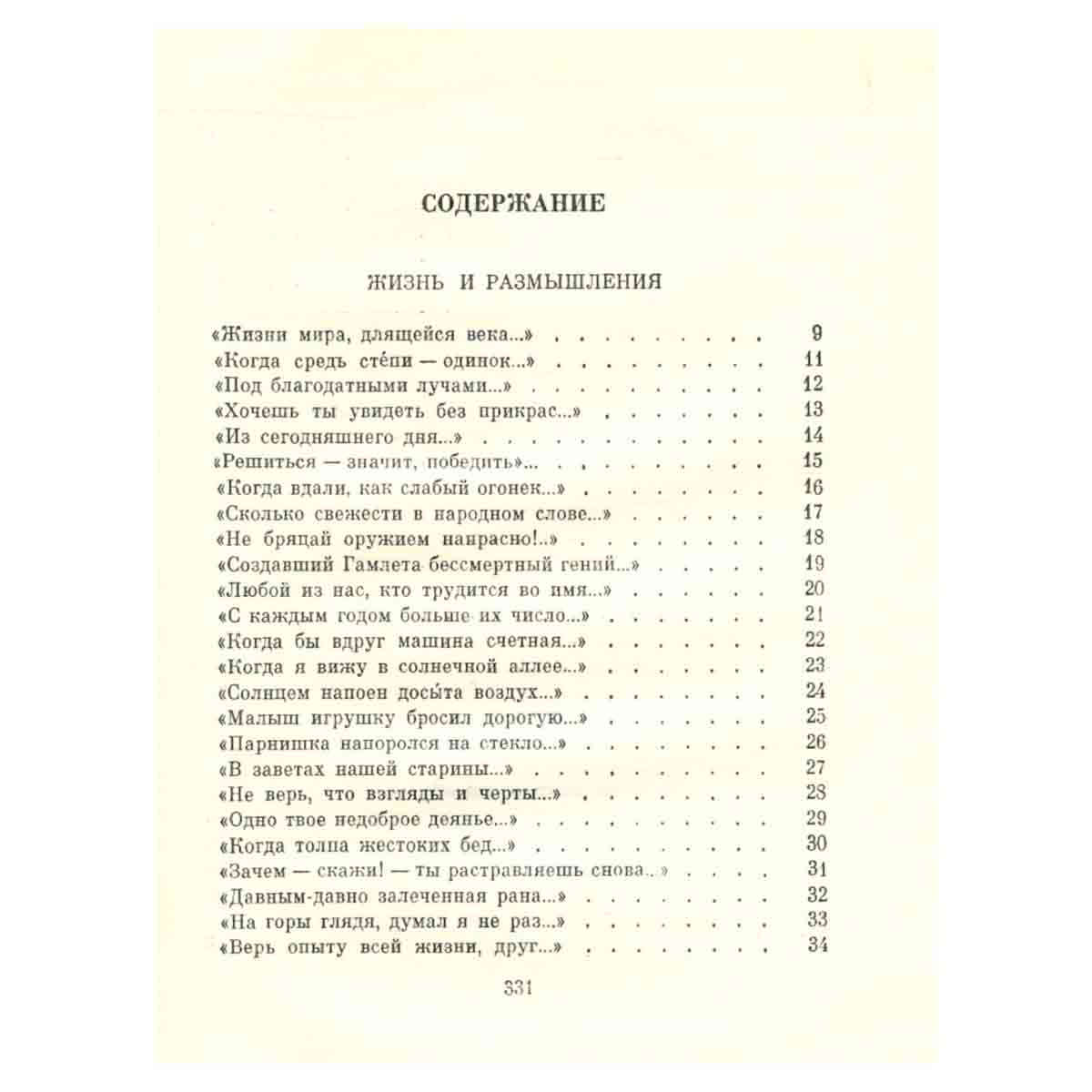 Возраст. Стихи. Поэма