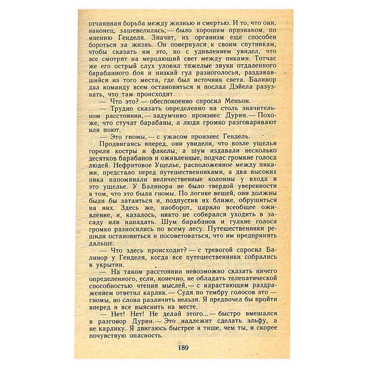 Меч Шаннара