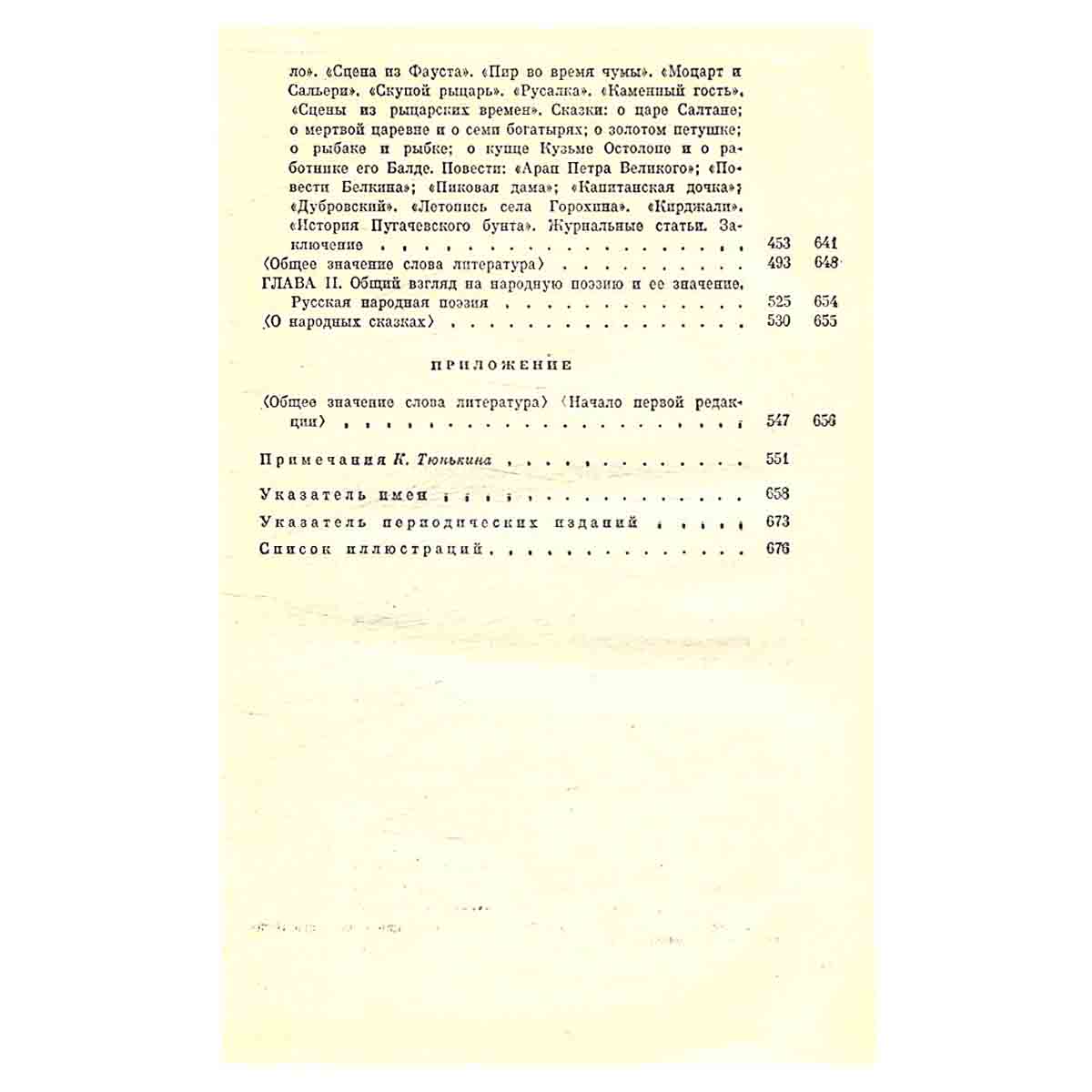 В. Г. Белинский. Собрание в девяти томах. Том 6