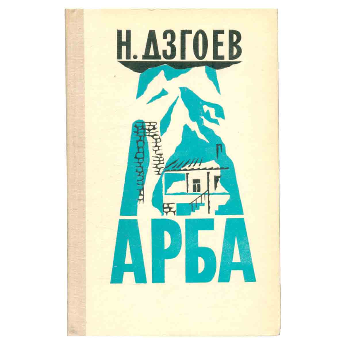 Арба