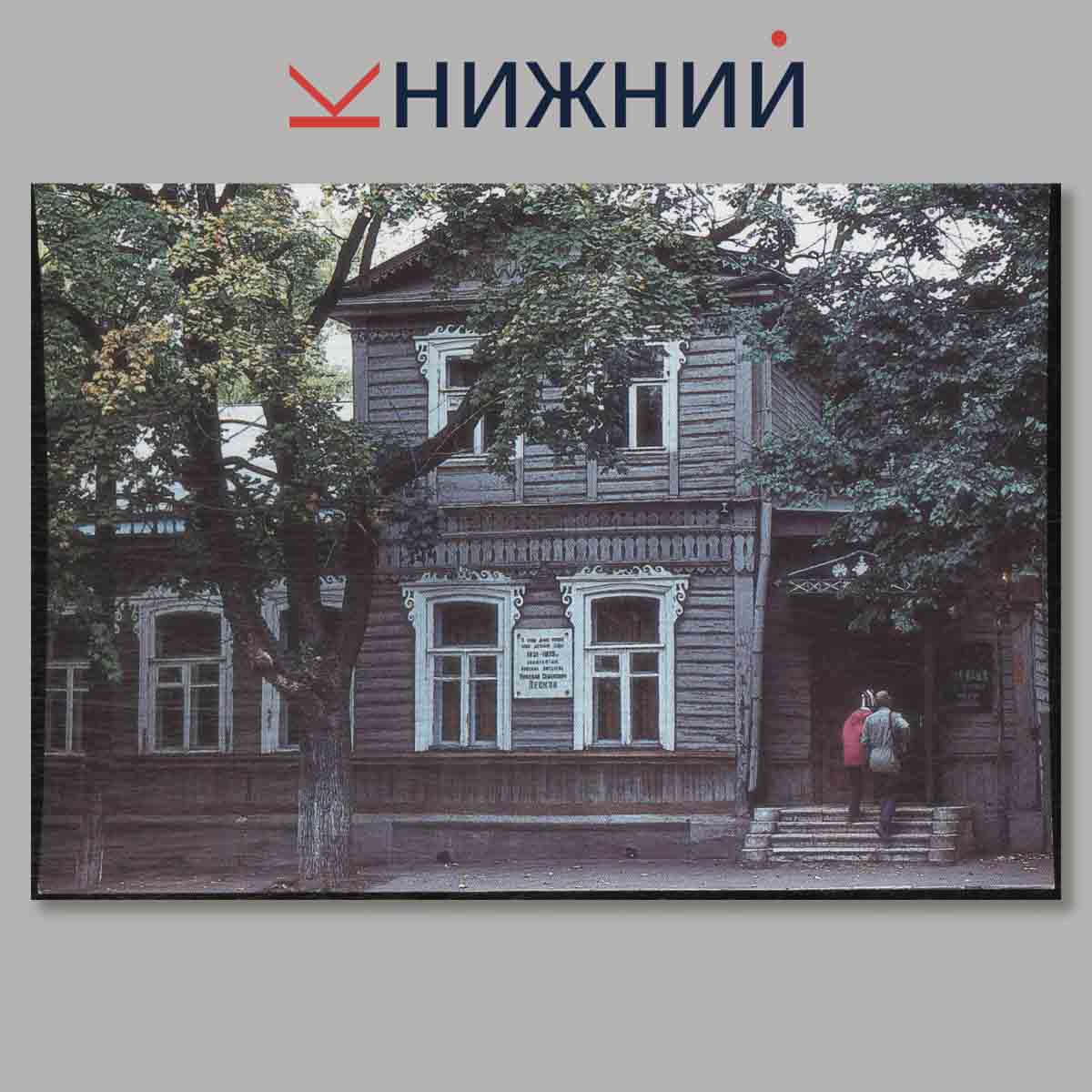 Набор открыток. Малая родина Лескова.