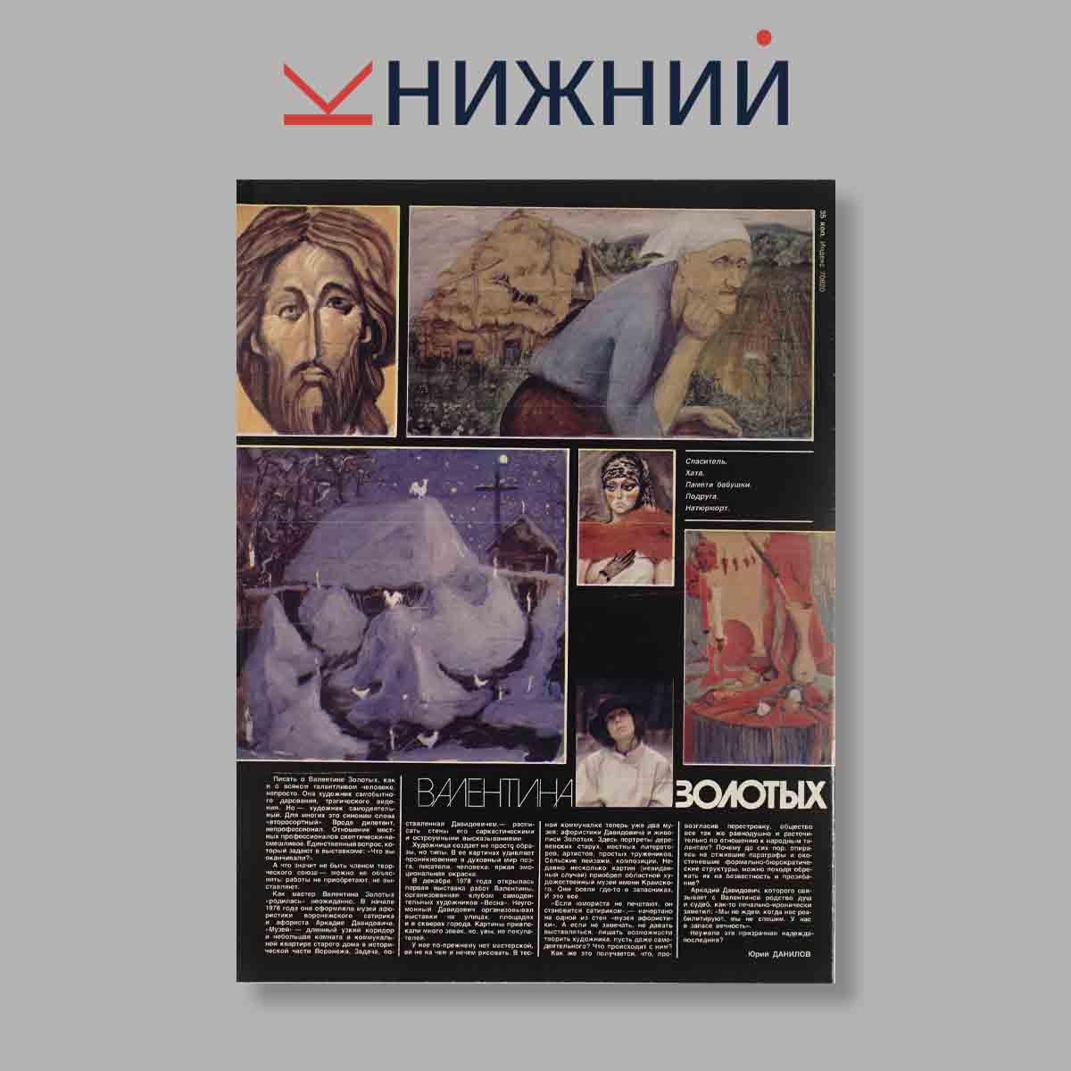 Журнал Смена. Выпуск № 15, 1989