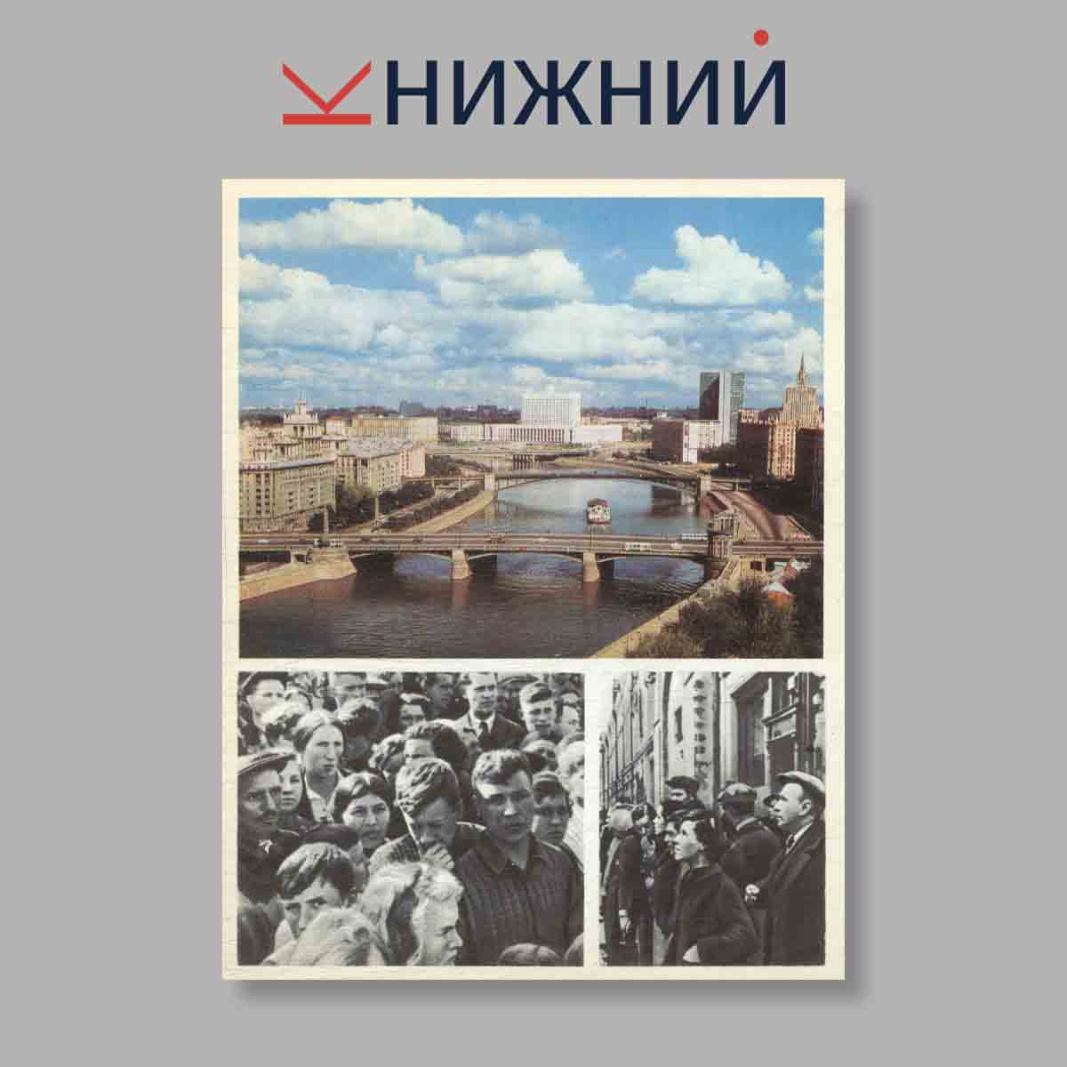 Набор открыток. "Город-герой Москва"