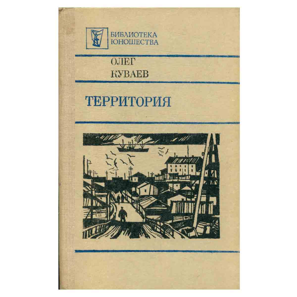 Территория